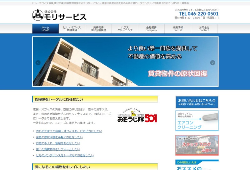 株式会社モリサービス