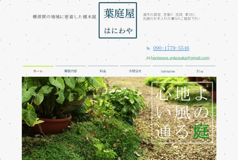葉庭屋 はにわや