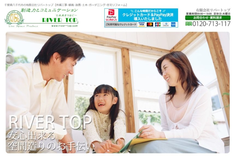 リバートップ