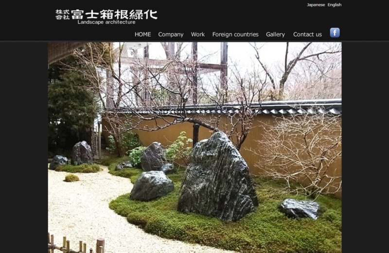 株式会社 富士箱根緑化(旧称:有限会社 小林造園)