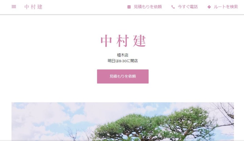 中村建