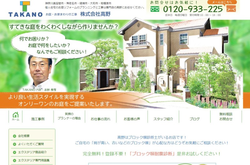 株式会社高野(たかの)
