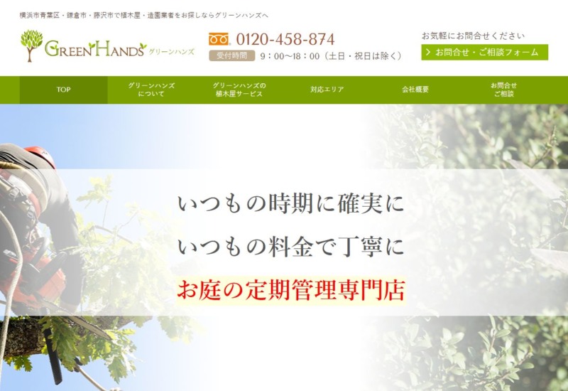グリーンハンズ株式会社 海老名ヤード