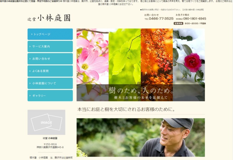 小林庭園