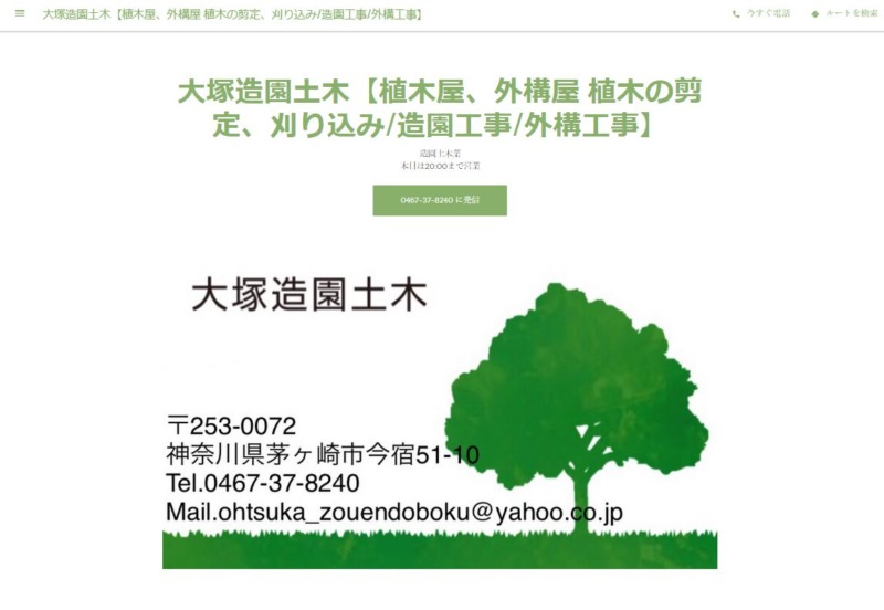 大塚造園土木