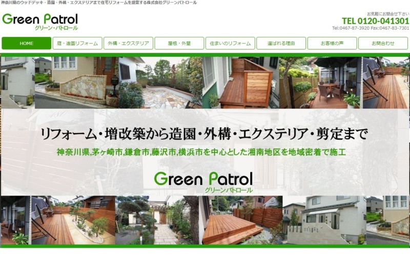 株式会社グリーンパトロール