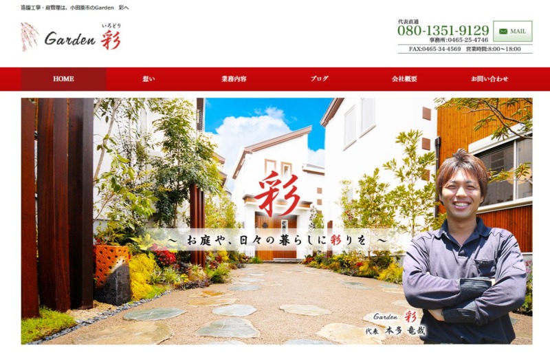Garden 彩