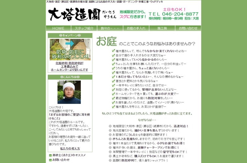 大塔造園