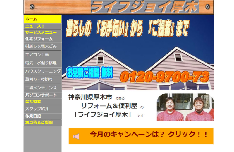 株式会社ライフジョイ・デザインズ