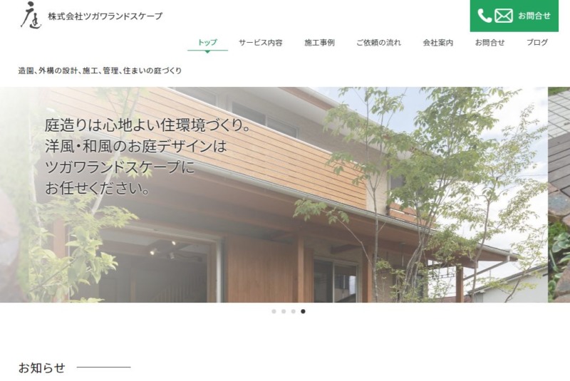 株式会社ツガワランドスケープ