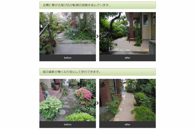 庭のバリアフリー化