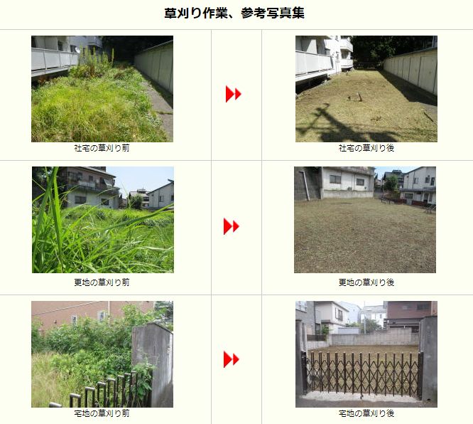 草刈り