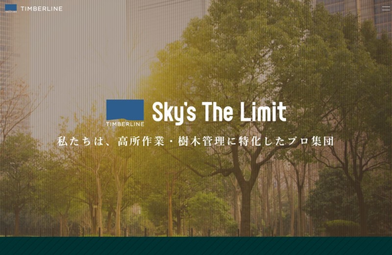 株式会社TIMBERLINE