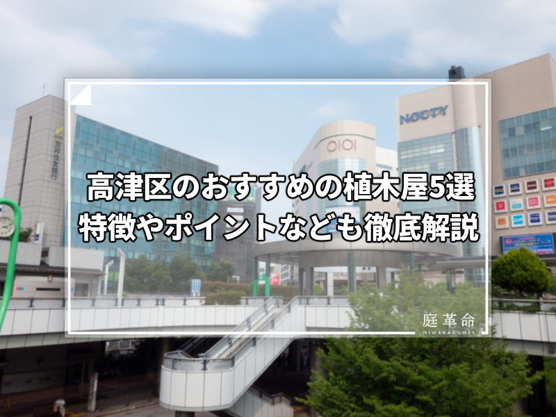 高津区・溝の口駅前
