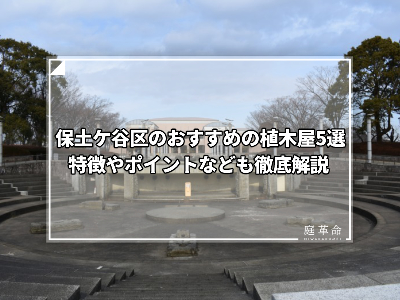 保土ヶ谷公園噴水広場