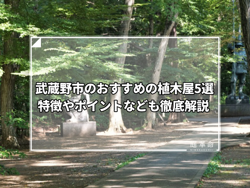 武蔵野市・井の頭自然文化園