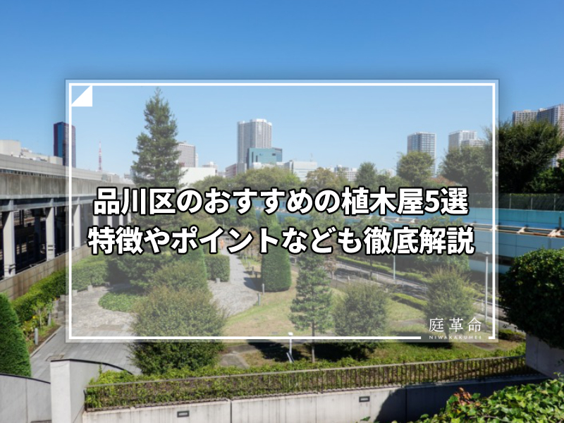品川区周辺