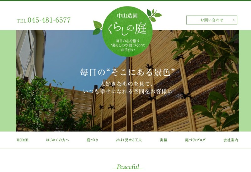 中山造園 くらしの庭