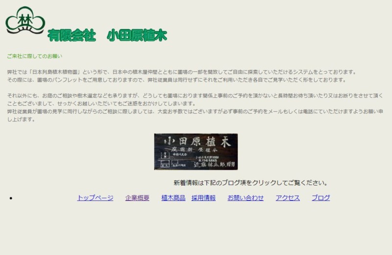 小田原植木
