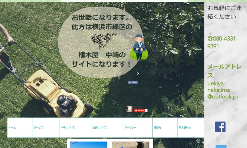 植木屋 中嶋