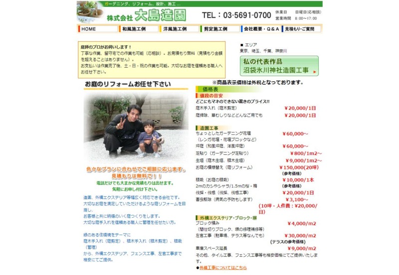 大島造園