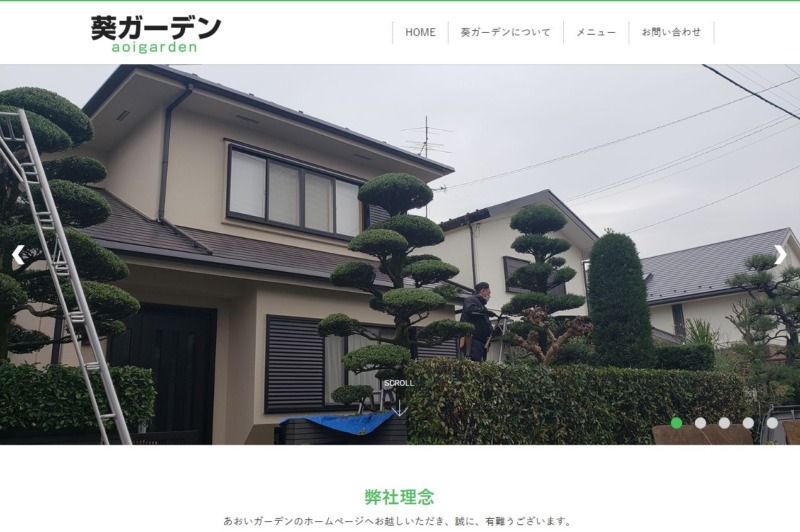 葵ガーデン