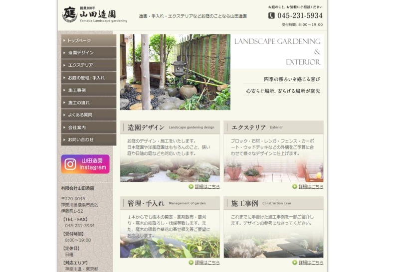 山田造園