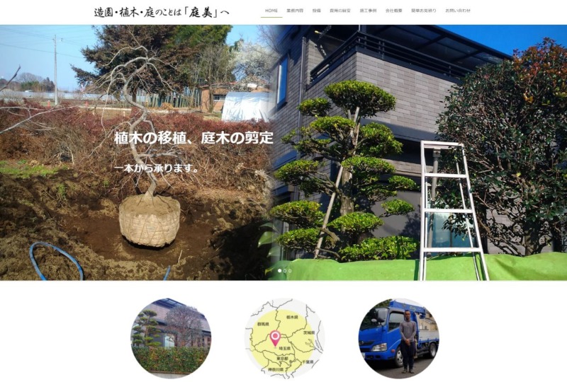 庭美(にわび)