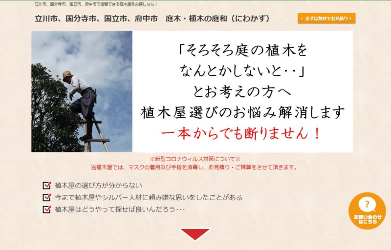 庭和