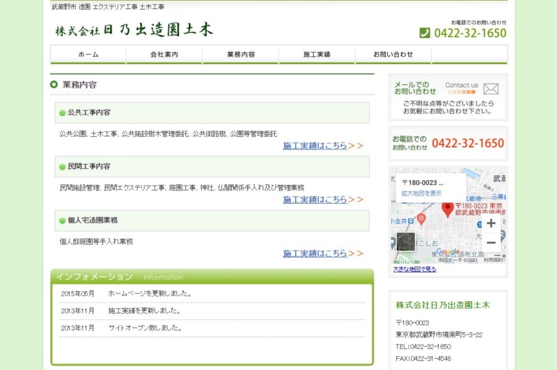 株式会社 日乃出造園土木