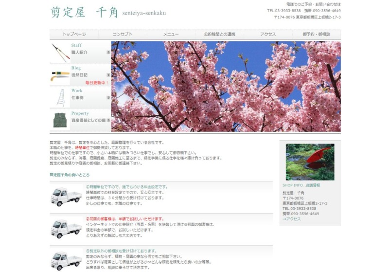 剪定屋 千角