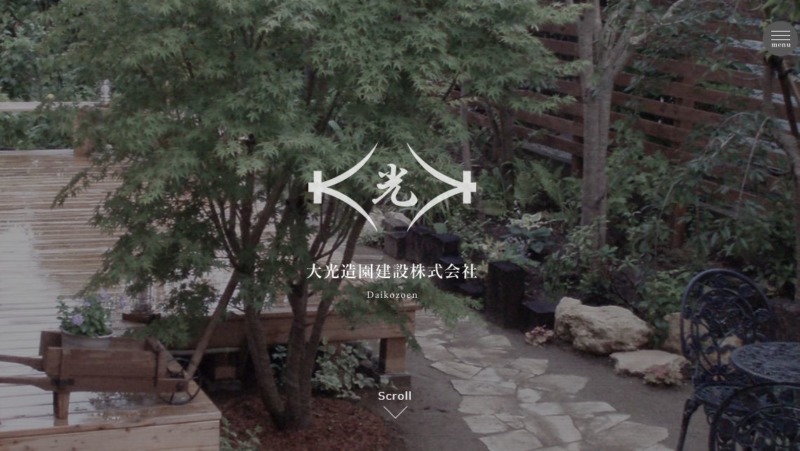 大光造園建設株式会社(だいこうぞうえんけんせつ)