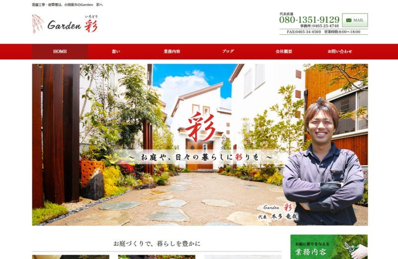 Garden 彩