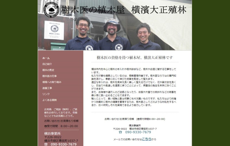 横濱大正殖林