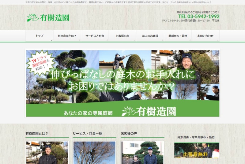 有樹造園