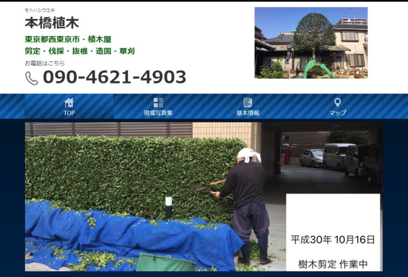 本橋植木
