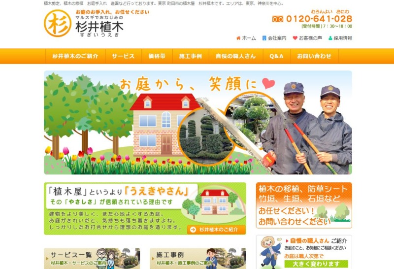 杉井植木