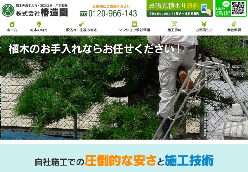 株式会社 椿造園