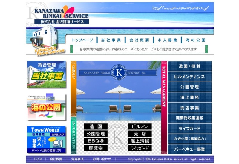 株式会社 金沢臨海サービス