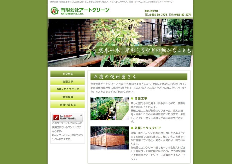 有限会社アートグリーン
