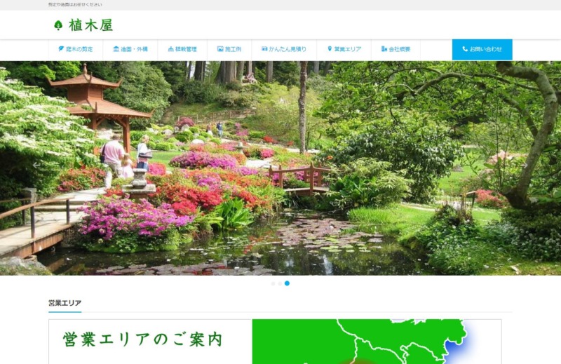 杉本園芸
