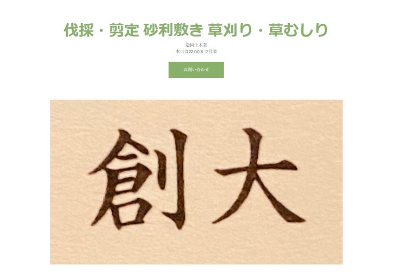 創大