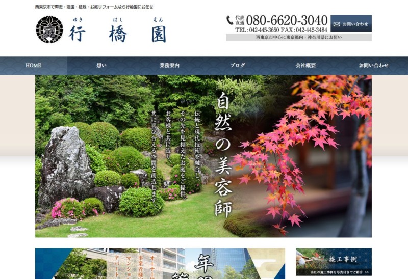 行橋園