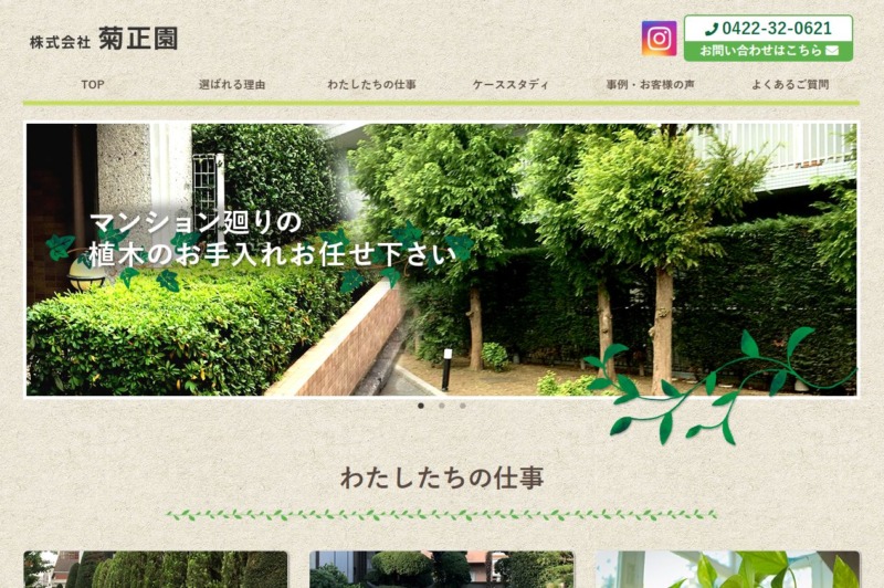 株式会社菊正園