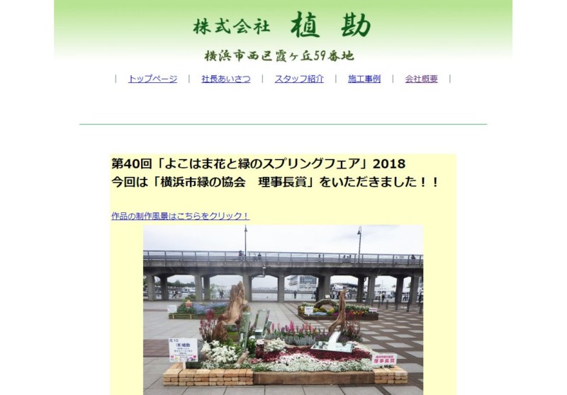 株式会社 植勘(うえかん)