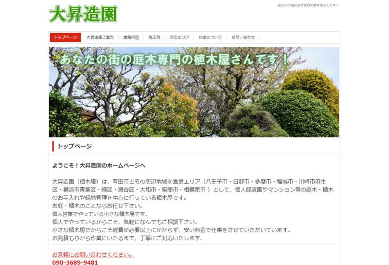 大昇造園