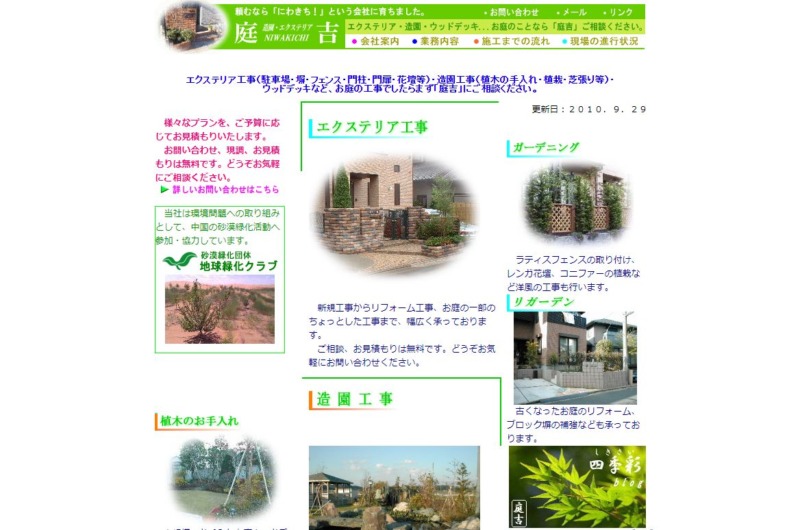 株式会社 庭吉