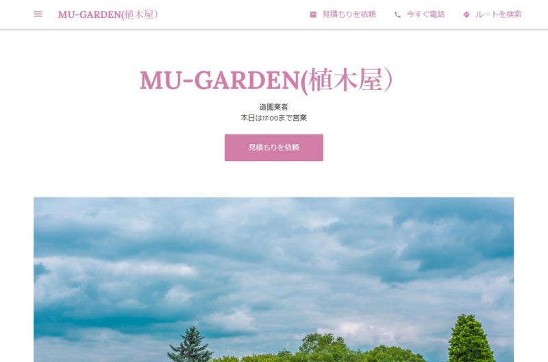 MU-GARDEN(植木屋)
