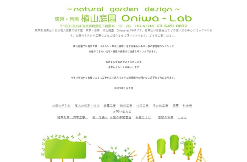植山庭園 Oniwa-lab