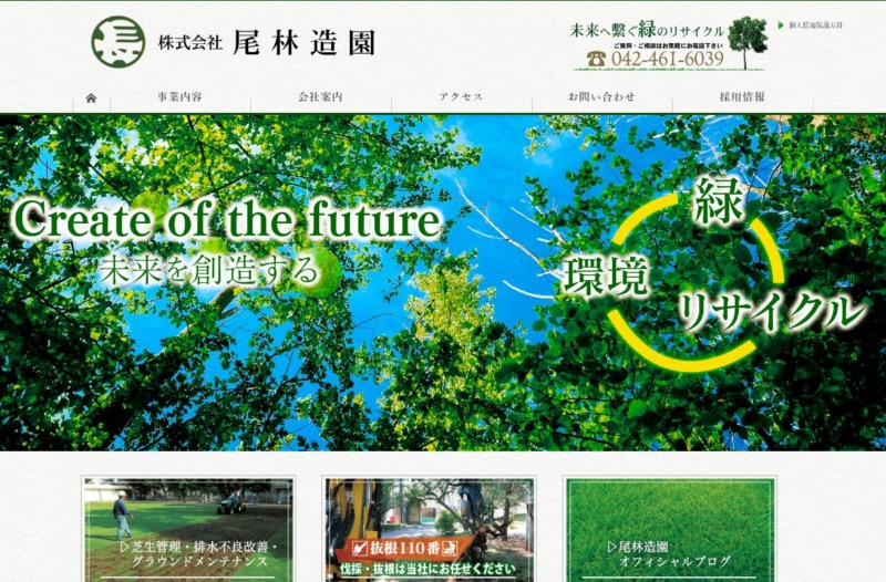 株式会社 尾林造園